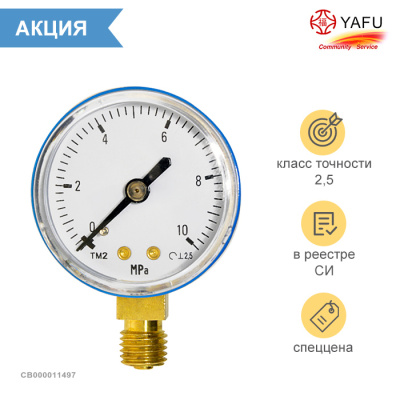 Манометр на редуктор высокого давления 10 МПа (100 кгс/см кв, кл. т. 2,5)