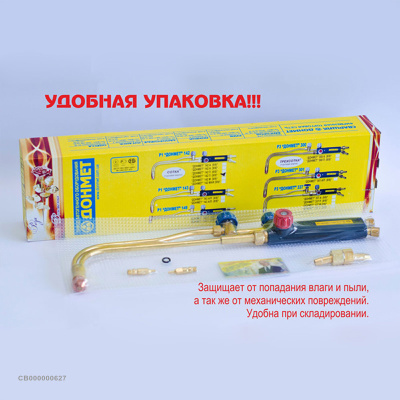 Резак пропановый Р1 "Донмет" 142П 6/6